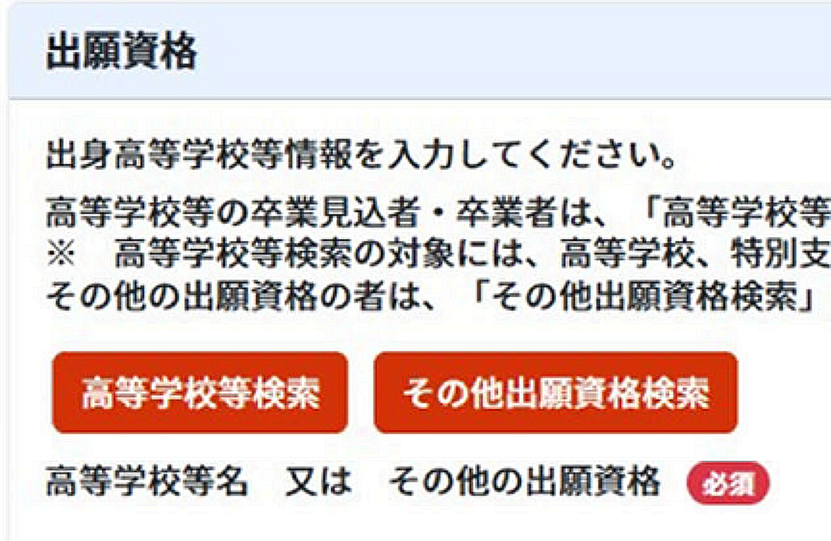 出願資格