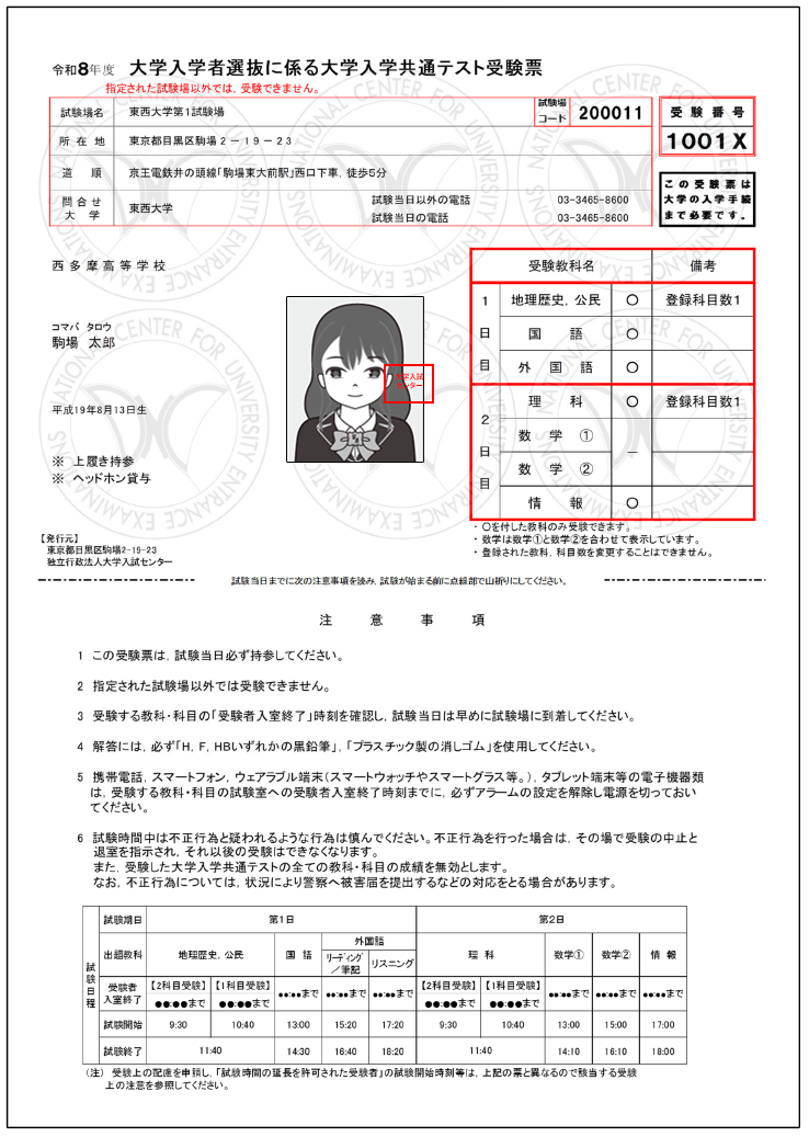 受験票