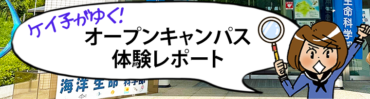 北里大学