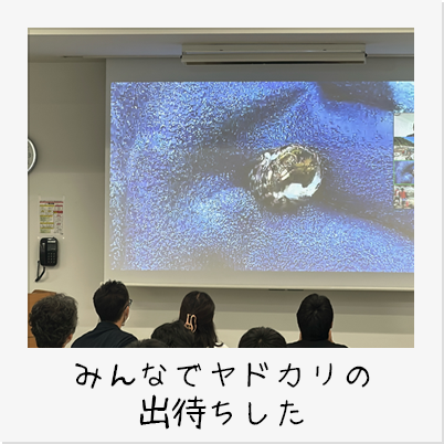 実習中継
