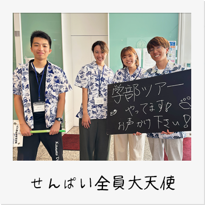 学部ツアー