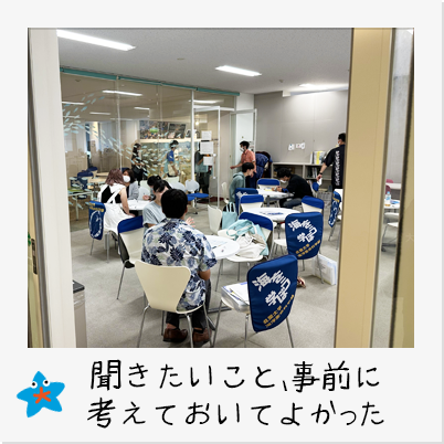 個別相談