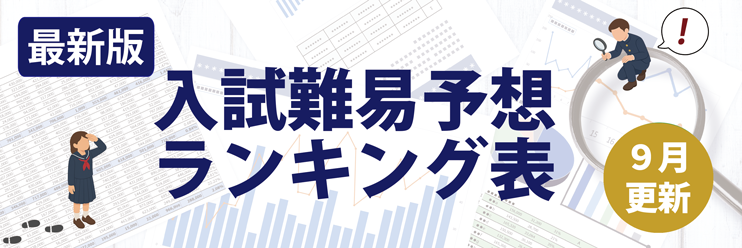 入試難易予想ランキング表 | 大学入試情報 | 河合塾 Kei-Net
