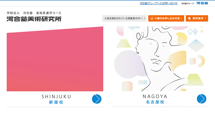 河合塾美術研究所