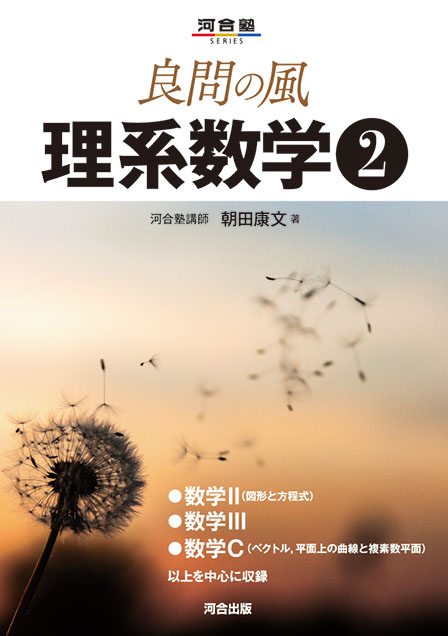 良問の風 理系数学②