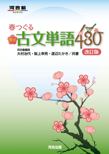 秘伝の頻出漢字 -改訂版--入試精選1375題-