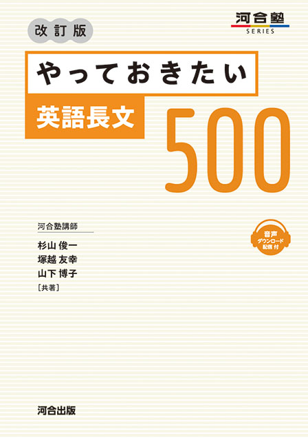 やっておきたい英語長文500