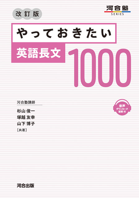 やっておきたい英語長文1000