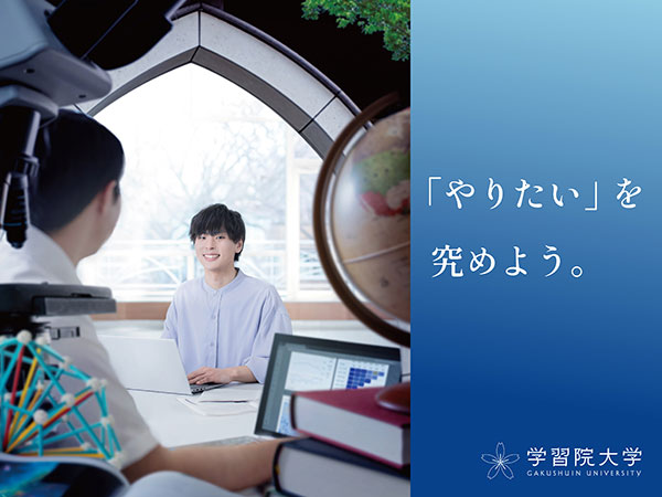 学習院大学