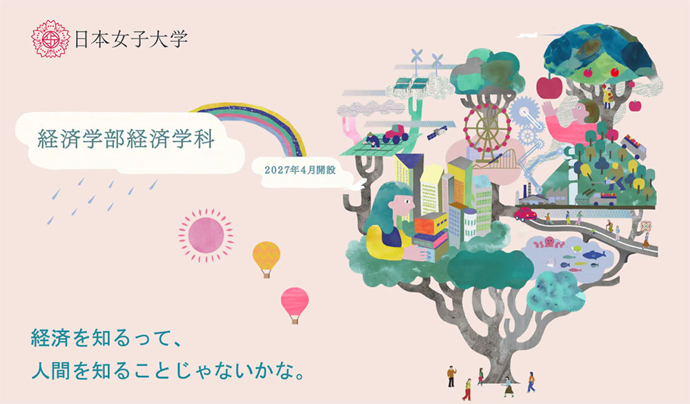 日本女子大学