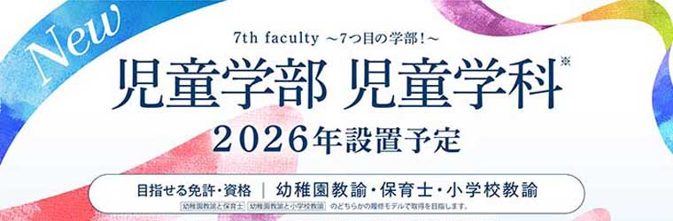 共立女子大学