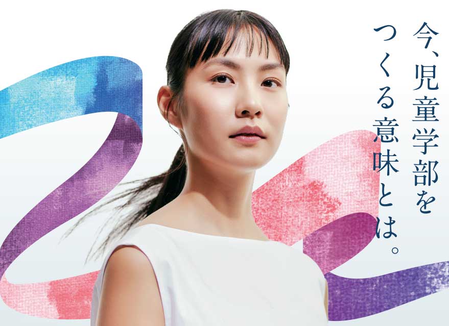 共立女子大学
