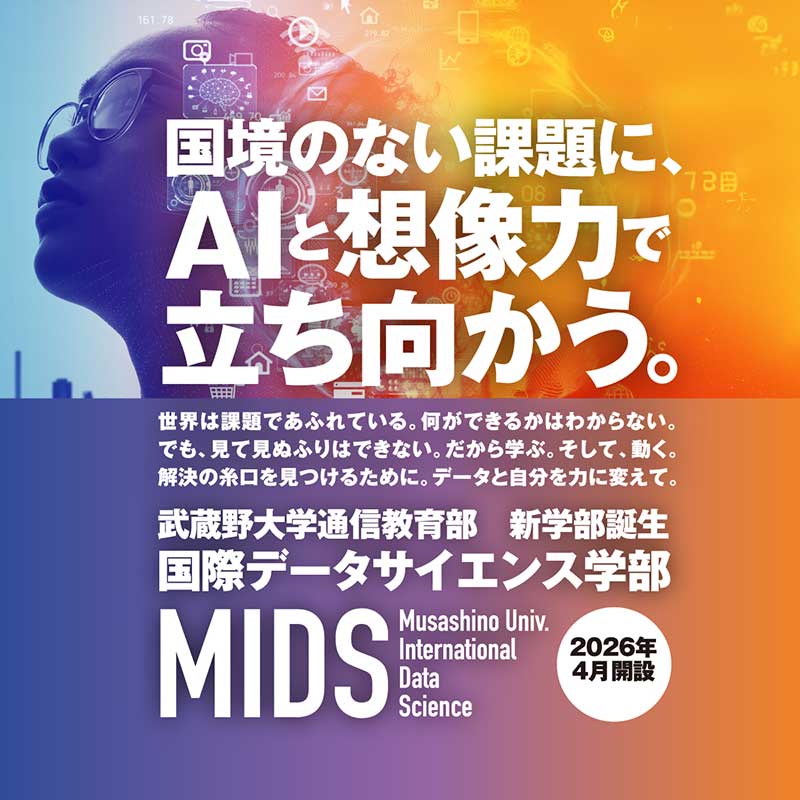 武蔵野大学
