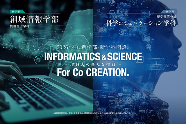 東京理科大学