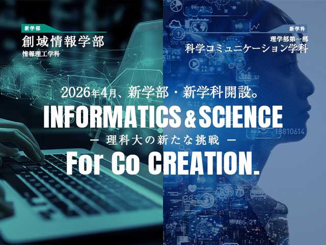 東京理科大学