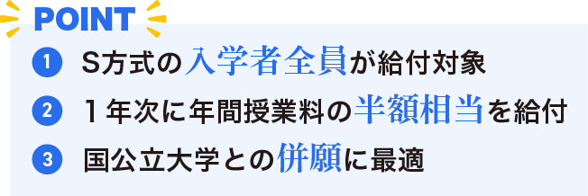 入学試験特別奨学金