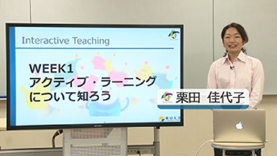 JCERI×東京大学 オンライン講座「インタラクティブ・ティーチング」02