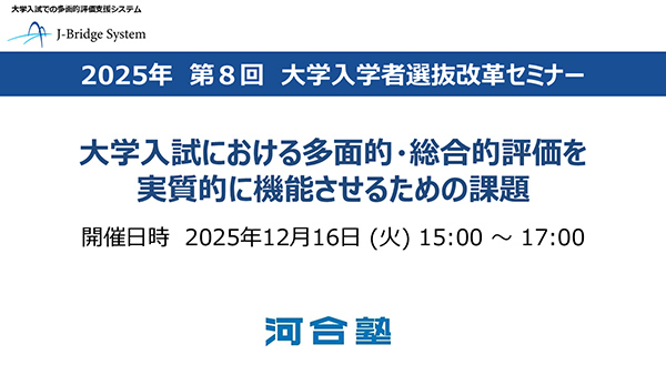 第８回（2025年12月実施）