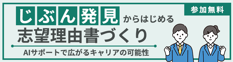 8/25開催 じぶん発見からはじめる志望理由書づくり（ハイブリッド）