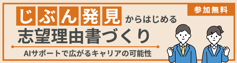 9/20開催 じぶん発見からはじめる志望理由書づくり（大阪）