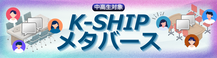 <生徒対象>３月29日(日)開催オンラインイベント「みらい探究の日」申込受付中