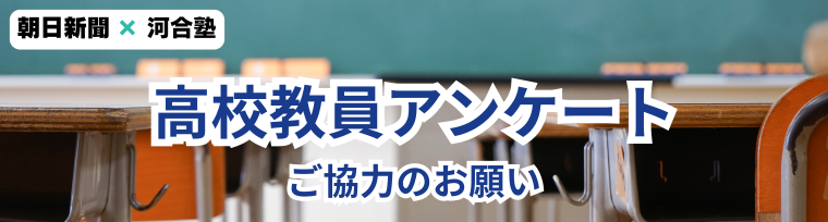 第２回高校無償化・N-E.X.T.ハイスクール構想について【9/4(金)まで】