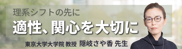 適性、関心を大切に