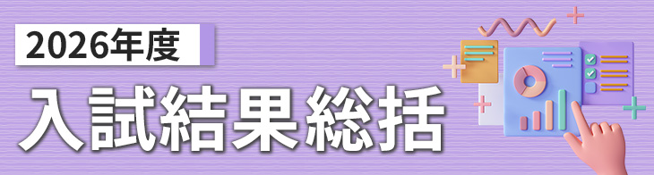 志願者増・合格者減で私大入試は厳しい環境に
