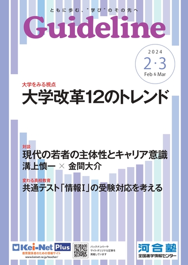 Guideline２・３月号