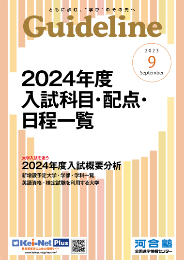 Guideline9月号