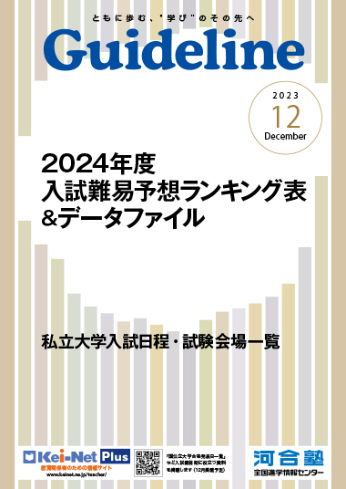 Guideline12月号
