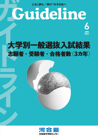 Guideline６月号