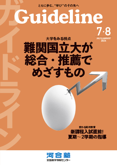 Guideline７・８月号