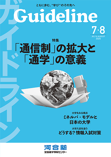 Guideline７・８月号