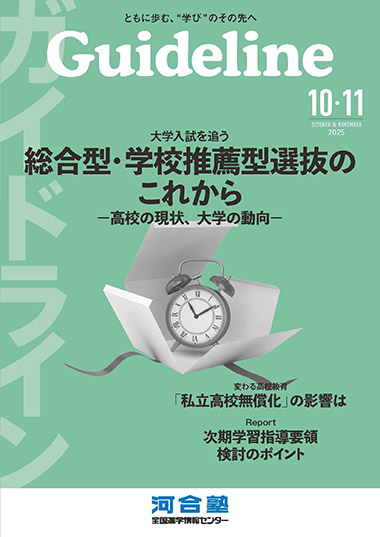 Guideline10・11月号