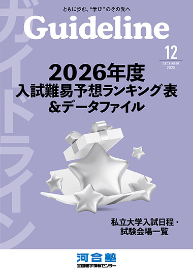 Guideline12月号