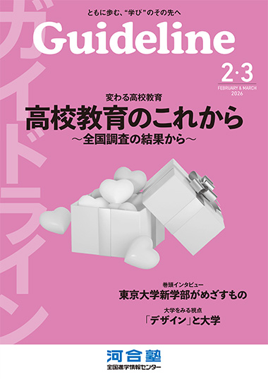 Guideline２・３月号