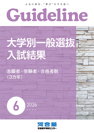 Guideline６月号