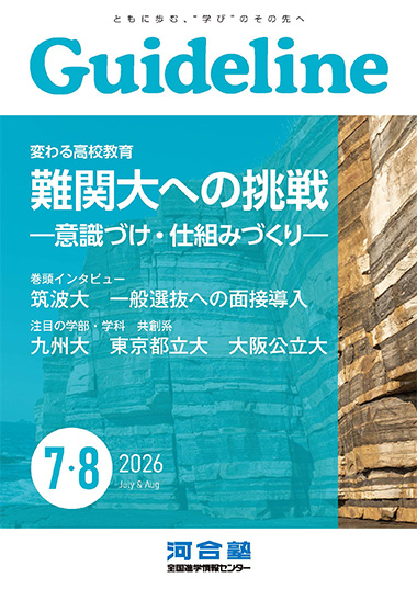 Guideline４・５月号