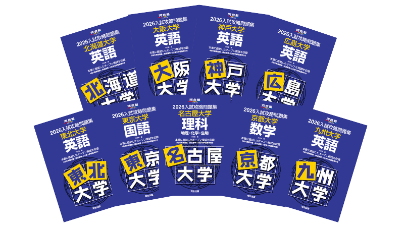 入試後略問題集