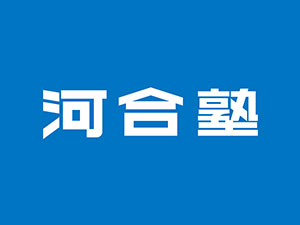 河合塾 教育研究開発部