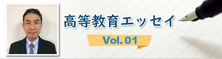 ｢卒業生を想う｣　香川大学　小方直幸　先生