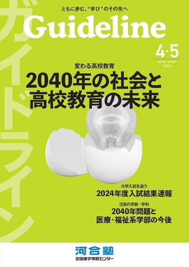 進学情報誌Guidelineページ