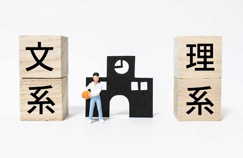 文理分け