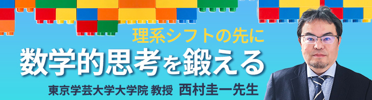 数学的思考力を鍛える