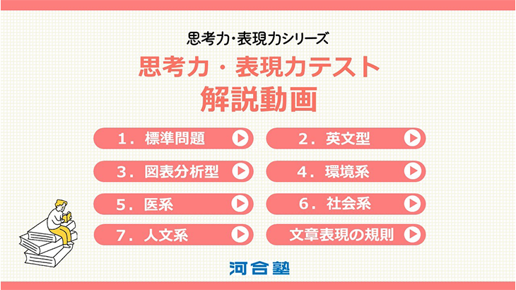 思考力・表現力チェック、思考力・表現力テストの問題解説動画です。