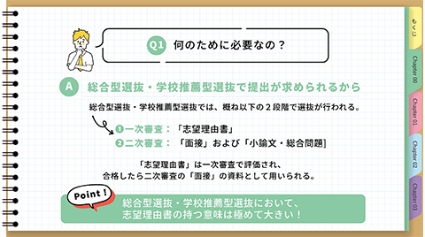 「志望理由書準備BOOK」目次ページイメージ