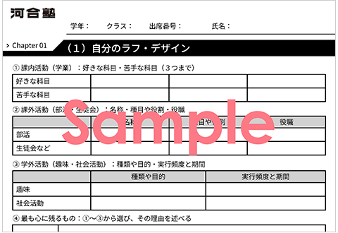 「志望理由書準備BOOK」ワークシートイメージ