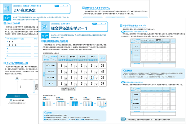 生徒用テキスト