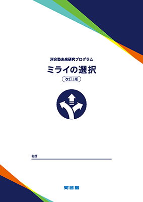 生徒用テキスト